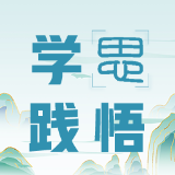 学思践悟 | 人民英雄纪念碑“碑文”：镌刻在民族血脉中的精神丰碑