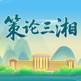 策论三湘 | 新时代基层思想政治工作实施路径探讨