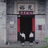 湘魂·湖南红 | 军中秀才——邓华