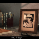 湘魂·湖南红 | 读懂“中华女士豪杰”曾玉的党性品格