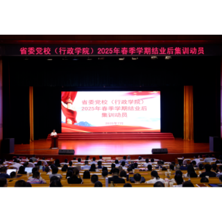 淬炼担当 聚力前行 | 湖南省委党校春季学期结业后集训侧记