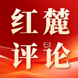 红麓评论 | 党校应把好人工智能通识教育“红色方向盘”