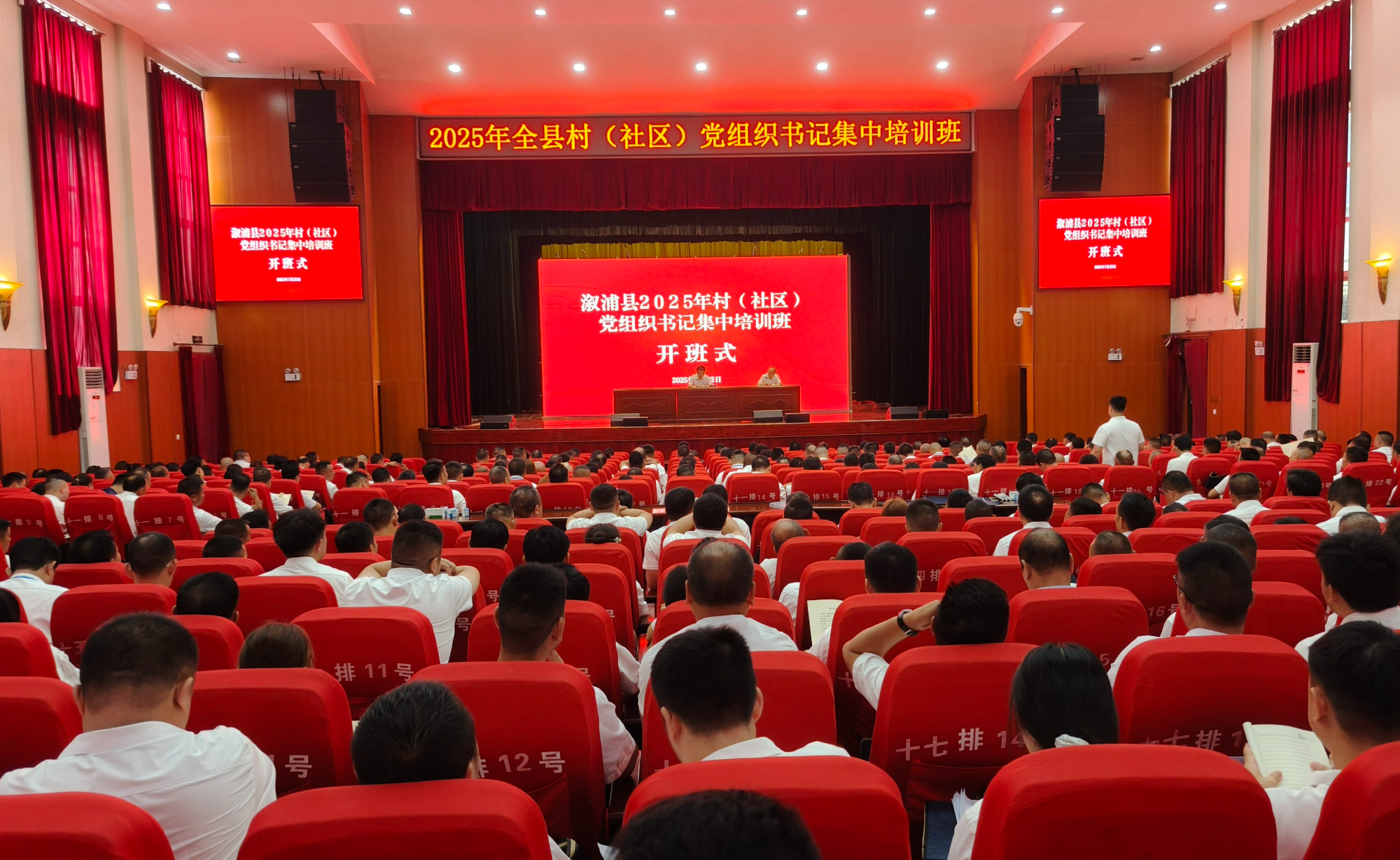 精准培训育头雁 充电赋能促振兴——2025年溆浦县村（社区）党组织书记培训