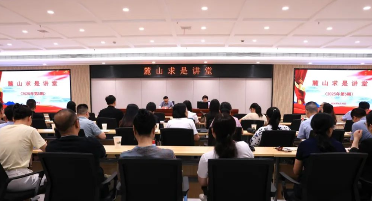 2025年第5期“麓山求是讲堂”（总第51期）开讲 | 李伏清教授谈“‘两个结合’视域下中共党报党刊研究之初探”