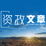 姚迪：把共同体意识贯穿乡村振兴全过程