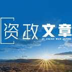 熊炜：不断推动档案工作数智化转型