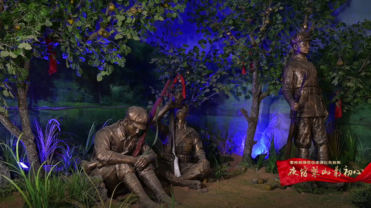 湘魂·湖南红 | 夜宿梨山彰初心