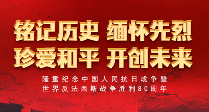 正义黎明——写在芷江抗日受降纪念坊前