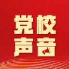 李礼：筑牢全面从严治党制度防线