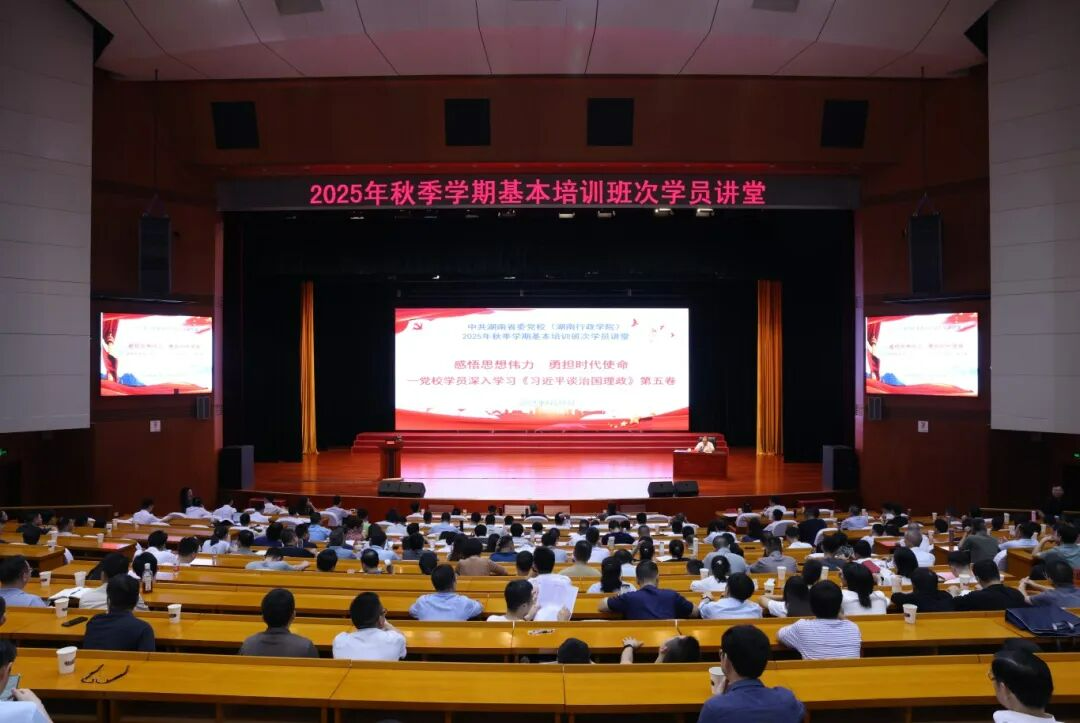 感悟思想伟力 勇担时代使命 | 湖南省委党校这场学员讲堂能量满满