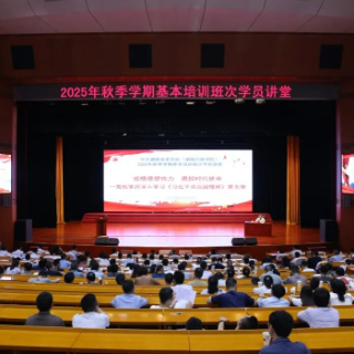 感悟思想伟力 勇担时代使命 | 湖南省委党校这场学员讲堂能量满满