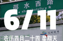视频丨你好邵阳，早安——邵水西路