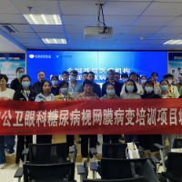 邵阳：“全国基层医疗机构-城市培训会”精彩回顾—“糖尿病视网膜病变培训项目”圆满落下帷幕