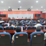 邵阳市审计局召开党风廉政建设暨清廉机关建设推进会
