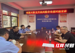 双清交警召开高风险企业约谈会