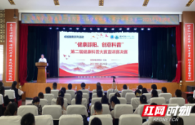 邵阳学院附属第一医院举办第二届健康科普大赛宣讲赛决赛