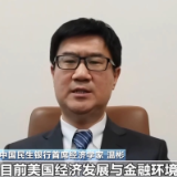 美联储连续三次暂停加息 多项数据反映美国经济目前持续降温