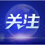 美国布鲁金斯学会董事会名誉主席：美中人民是天生的朋友，而非天生的敌人
