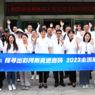 探寻出彩河南竞进密码︱郑州视光眼科医院：做“光明使者” 在微米天地间守护美好“视界”