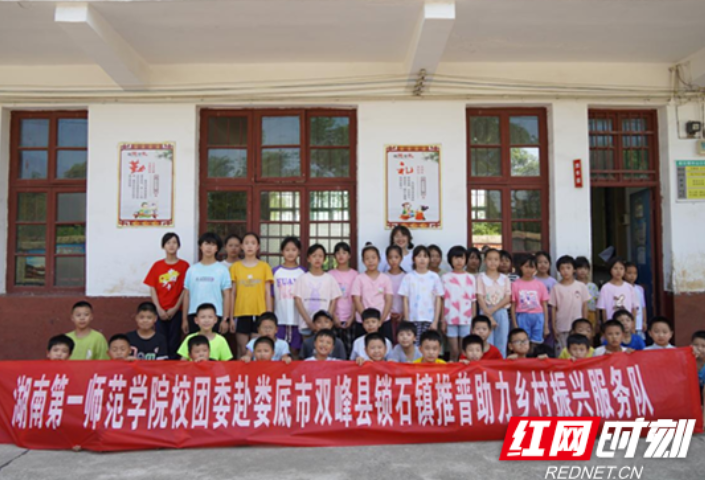 让书香浸润学生心灵 湖南第一师范学院学子助力乡村教育振兴