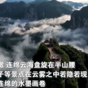 重庆龙缸雨后云海如水墨画卷