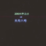 天舟六号货运飞船顺利撤离空间站组合体