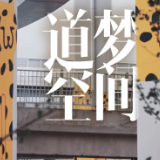 万千气象丨走出家门,就是网红打卡地