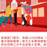 预计发送旅客4.8亿人次 铁路优化服务多举措保春运