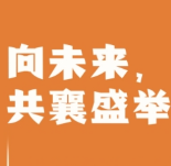 请校友回湘，这三句话三个“最”诚意满满