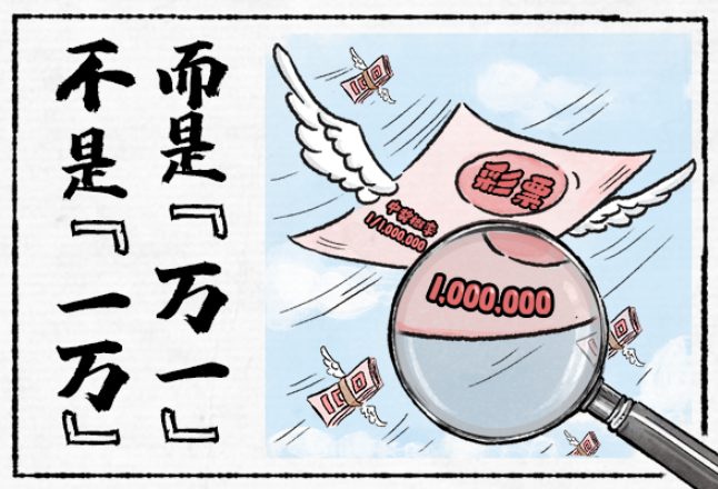 时刻漫说法丨店主一个“小失误”，彩民错失500万
