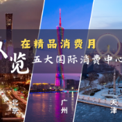 国际消费中心城市·重庆：焕发夜间经济新活力 看一座城的“烟火气