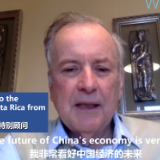 哥斯达黎加前总统顾问：中国经济前景乐观