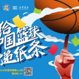 青春篮球风暴来袭！湖南篮球少年们，快来“给中国篮球递纸条”