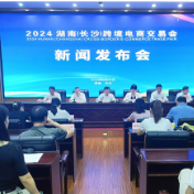 2024湖南（长沙）跨境电商交易会将于8月30日启幕