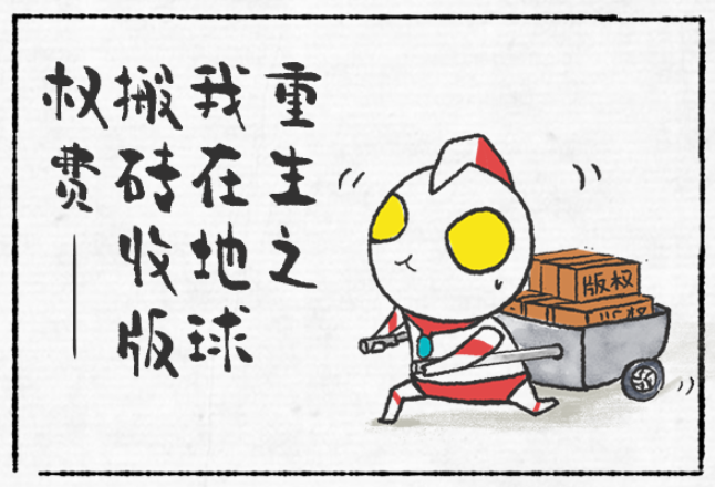 时刻漫说法丨出生于60年代的“奥特曼”，版权岁数还很长……