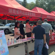 选择化妆品不“踩坑”？湖南“药品安全宣传周”走进校园、社区和企业