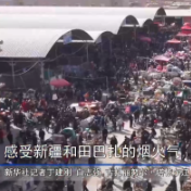 感受新疆和田巴扎的烟火气