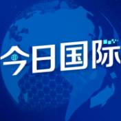 火热的春节，开了个好头——外国媒体和国际人士看好中国经济