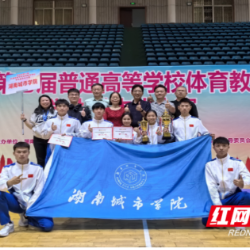 湖南城市学院在省第七届体育教育专业学生基本功大赛中获得佳绩
