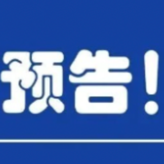 高能预告！“小益小阳帮您办”直播间拟于8月29日下午3点准时开播