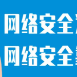 全市首个，网安主题！逛个集市也能涨知识、赢奖品！