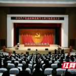 中国共产党益阳师范高等专科学校委员会党员大会召开