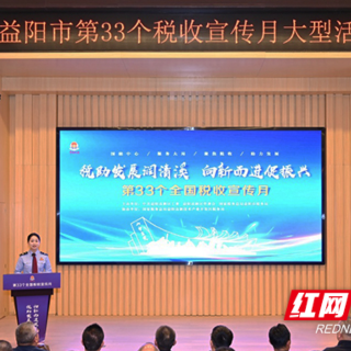 “税助发展润清溪 向新而进促振兴税”大型税收宣传活动在益阳清溪村举办