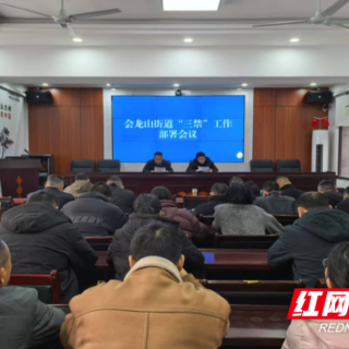 多措并举保卫蓝天 会龙山街道“三禁”行动“净”度佳节