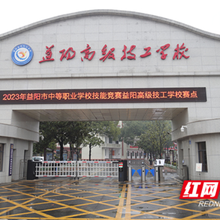 以赛促学 益阳市中等职业学校技能竞赛开赛