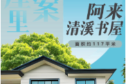  去书屋里找答案⑤ | 阿来书屋——作家如何用脚步丈量文学的厚度？