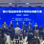 “科创筑梦 强国有我” 第47届益阳市青少年科技创新大赛圆满落幕