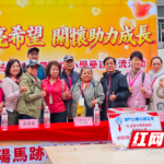 濠江细雨润资江 ——一场跨越千里的爱心课堂