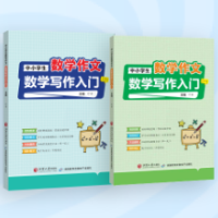 《中小学生数学作文——数学写作入门》新书发布会在长沙举行