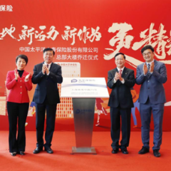 新天地，新航程：中国太保寿险总部大楼正式启用